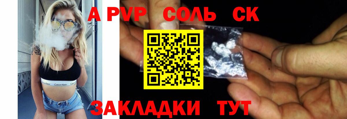Михайловск  APVP Соль  А ПВП VHQ  A PVP  Вход с VPN 