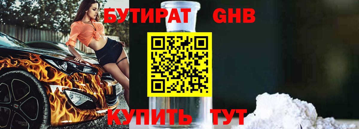 Бутират буратино Михайловск