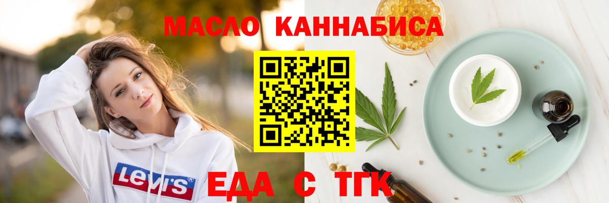 Еда ТГК конопля  Вход с VPN  Михайловск 