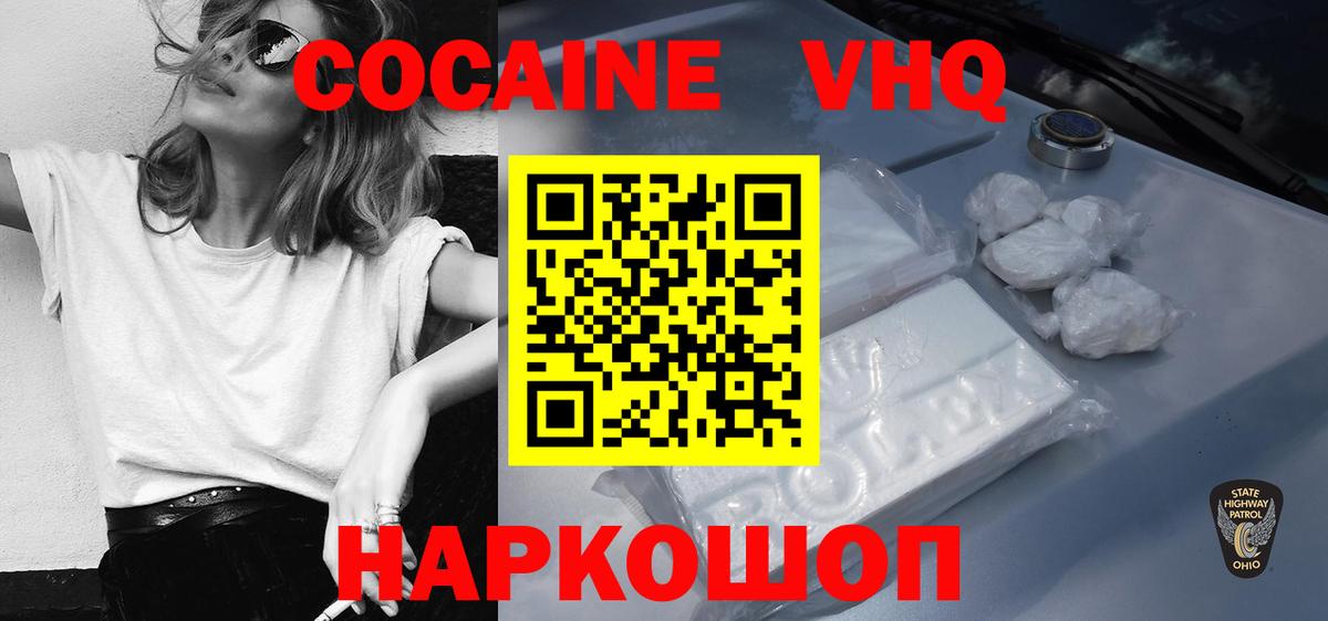 Кокаин 97% Михайловск