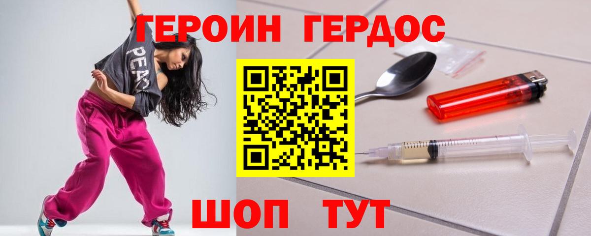 ГЕРОИН хмурый Михайловск