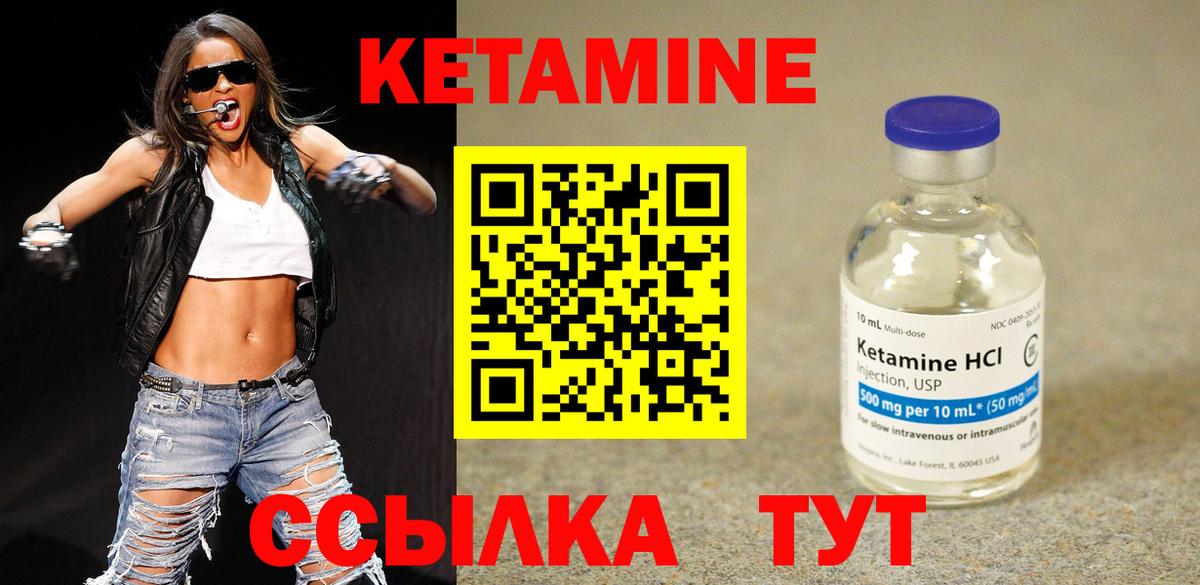 Кетамин ketamine Михайловск