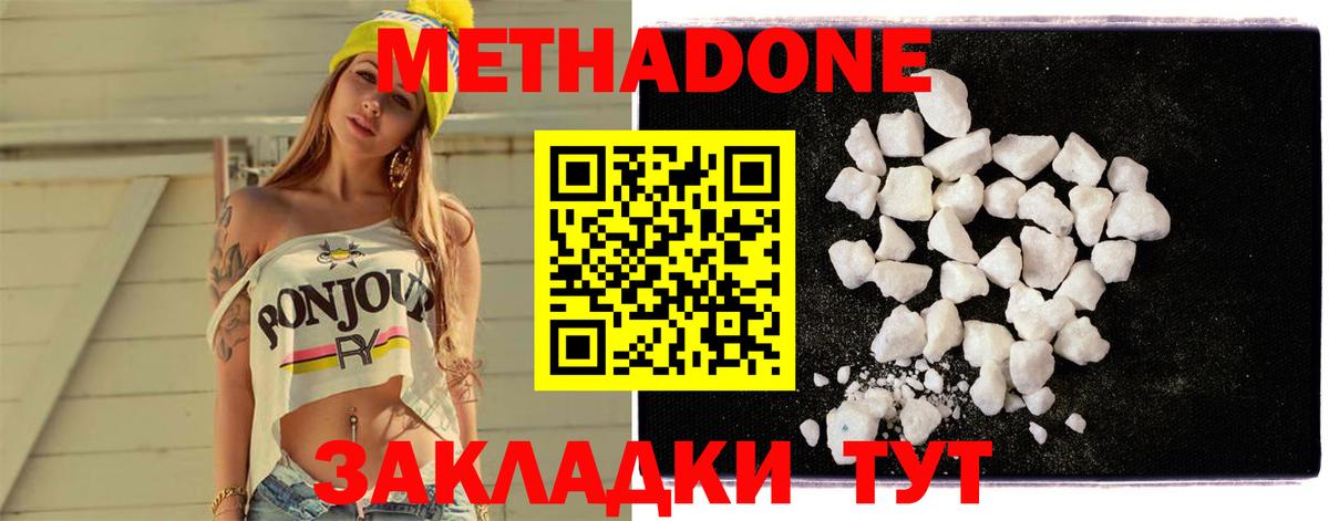 Метадон methadone Михайловск