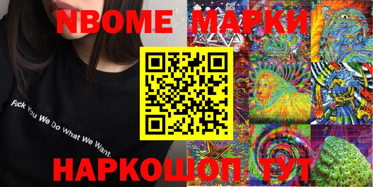дарнет шоп  Вход с VPN  Михайловск  Марки N-bome 1,5мг 